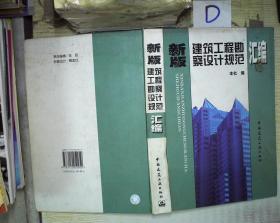 新版《建筑工程勘察設(shè)計(jì)規(guī)范匯編》解讀 建設(shè)工程勘察的核心變革與行業(yè)影響